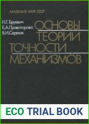 Основы теории точности механизмов