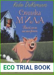 Свинка Мила.Веселые истории