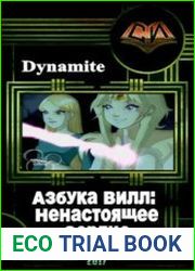 Азбука Вилл Ненастоящее Сердце