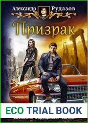 Призрак