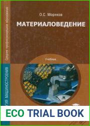 Материаловедение
