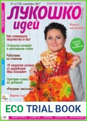 Лукошко идей