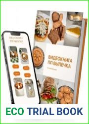 Видеокнига по ПП Выпечке