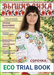 Вышиванка