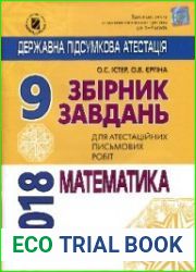 "ДПА 2018 математика 9 клас. Збірник завдань + відповіді"