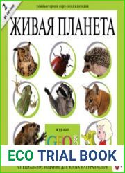 Живая планета