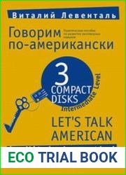 Говорим по-американски. Let|s talk amerikan