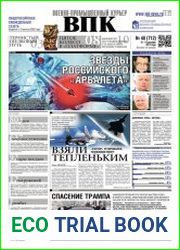 Военно-промышленный курьер №48 (декабрь 2017)