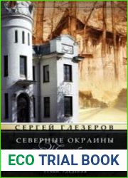 Северные окраины Петербурга. Лесной, Гражданка, Ручьи, Удельная…