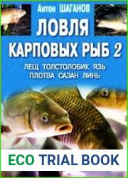 Ловля карповых рыб – 2