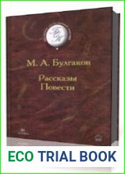О пользе алкоголизма. Рассказы