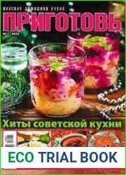 Приготовь