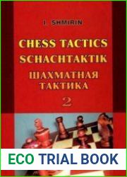 Шахматная Тактика. В 2-х томах