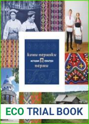 Коми-пермяки Перми история и культура