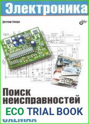 Поиск неисправностей в электрических схемах