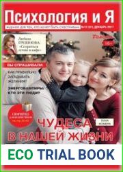 Психология и Я