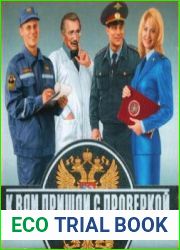 К Вам пришли с проверкой