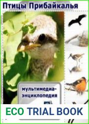 Птицы Прибайкалья. Мультимедиа энциклопедия