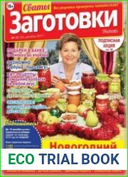 Сваты. Заготовки
