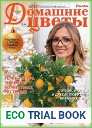 Домашние цветы