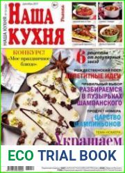 Наша кухня