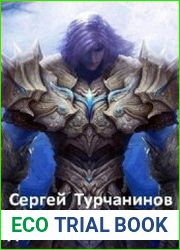 Девятый повелитель