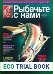 Рыбачьте с нами
