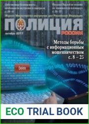 Полиция России №10 (октябрь 2017)