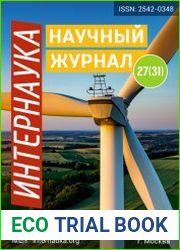 Интернаука №27 (2017)