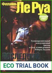 Последний Завет
