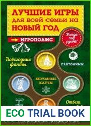 Лучшие игры для всей семьи на Новый год