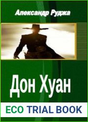 Дон Хуан
