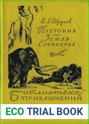 Плутония. Земля Санникова