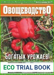 Овощеводство