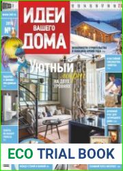 Идеи вашего дома