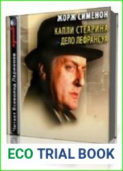 Капли стеарина. Дело Лефрансуа