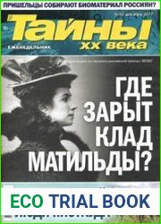 Тайны ХХ века