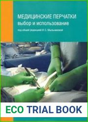 Медицинские перчатки выбор и использование