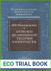 Основы нелинейной теории упругости