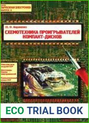 Схемотехника проигрывателей компакт-дисков