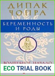Беременность и роды. Волшебное начало новой жизни