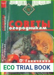 Советы огородникам