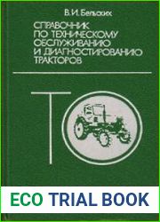 Справочник по техническому обслуживанию и диагностированию тракторов