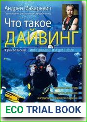 Что такое дайвинг, или Акваланги для всех
