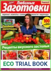 Дарья. Любимые заготовки