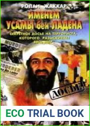 Именем Усамы бен Ладена
