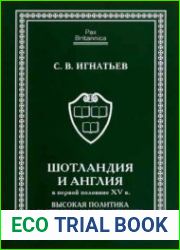 Шотландия и Англия в первой половине XV века