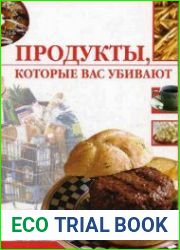 Продукты,которые вас убивают