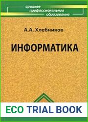 Информатика