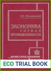 Экономика горной промышленности